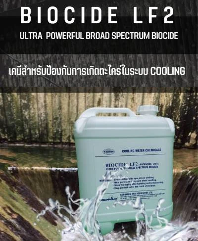 冷却塔水处理化学品 - Blocide LF 2